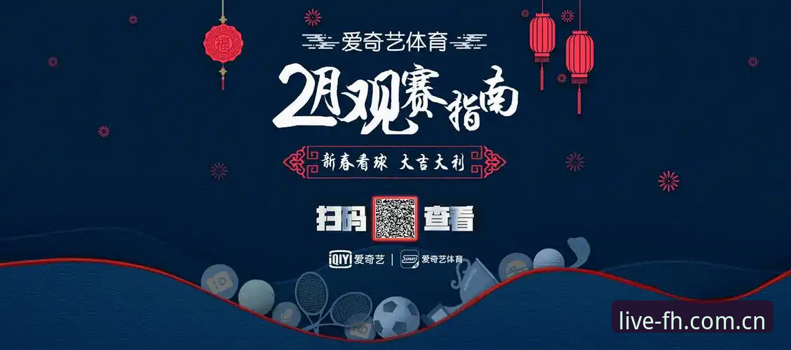 fh体育正版入口最新版 fh体育平台正版入口最新版实用指南:从安装到观赛的完整体验解析
