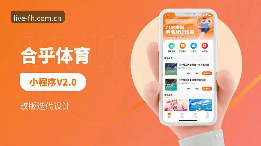 fh体育平台深度评测：手机版下载体验与高清直播画质的创新突破